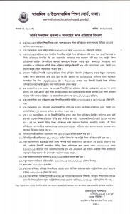বাদ পড়া আবেদনকারীদের আবেদনের সুযোগ ও রিলিজস্লিপধারীদের সময়সীমা