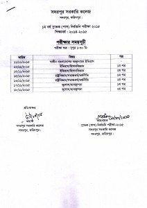 ১ম বর্ষ স্নাতক (পাস) নির্বাচনি পরীক্ষা ২০১৫ এর সময়সূচি