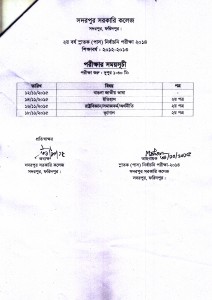 ২য় বর্ষ স্নাতক (পাস) নির্বাচনি পরীক্ষা ২০১৪ এর সময়সূচি