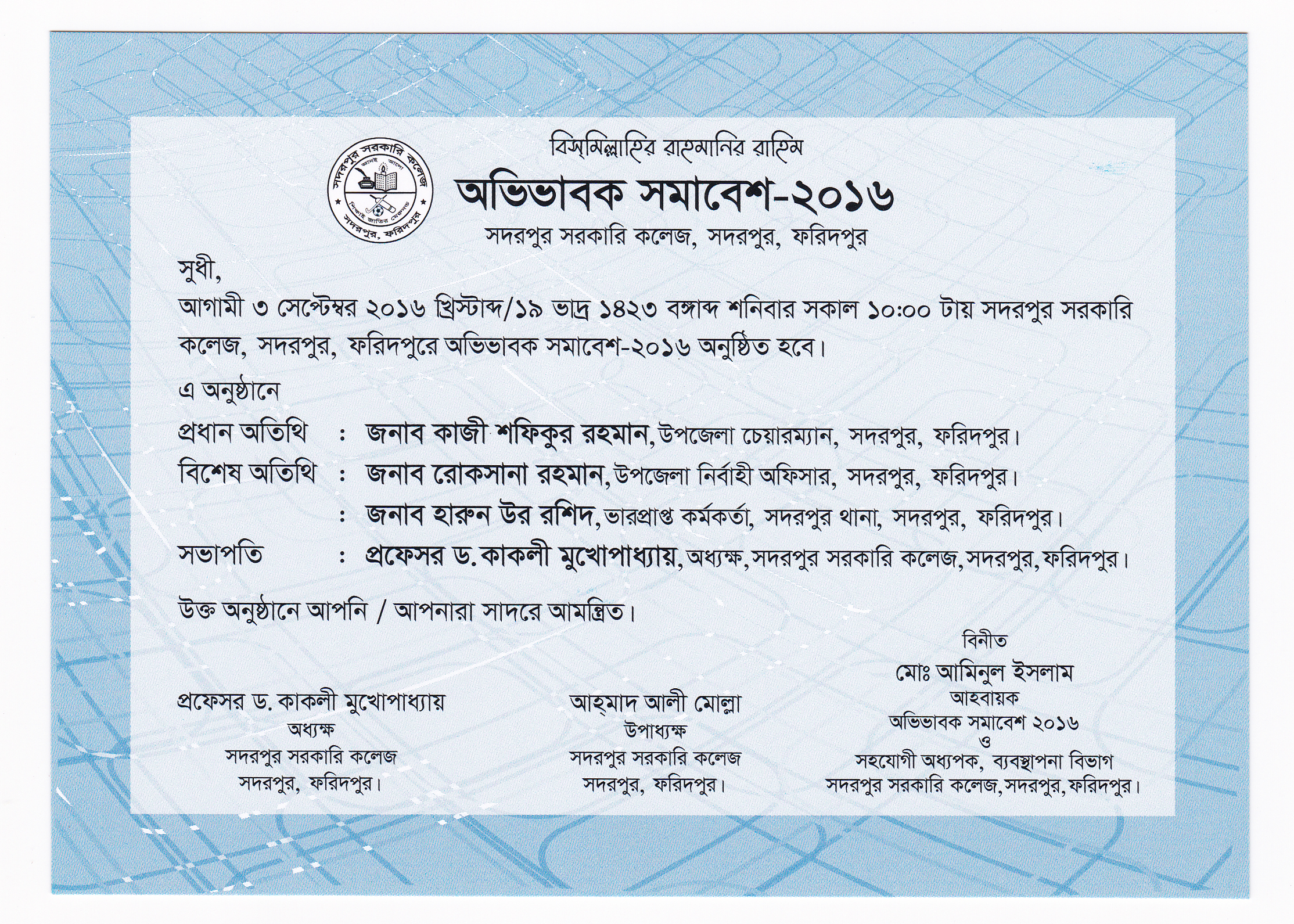 জঙ্গীবাদমুক্ত স্বদেশ চাই। সন্ত্রাসমুক্ত শিক্ষাঙ্গণ চাই।