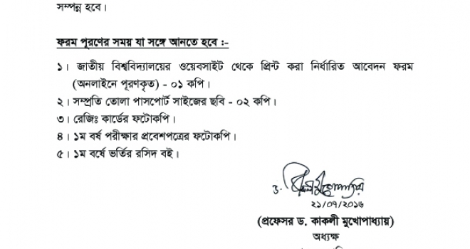 ডিগ্রী পাস ২য় বর্ষ পরীক্ষার ফরম পূরণ বিজ্ঞপ্তি