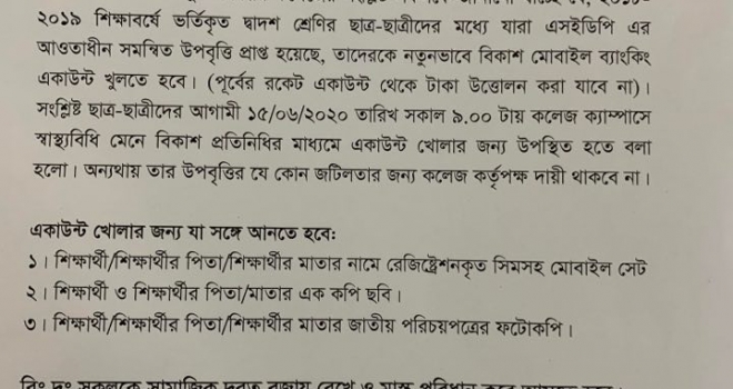 2018-19 শিক্ষাবর্ষে দ্বাদশ শ্রেণির ছাত্র-ছাত্রীদের বিকাশ একাউন্ট খোলার বিজ্ঞপ্তি