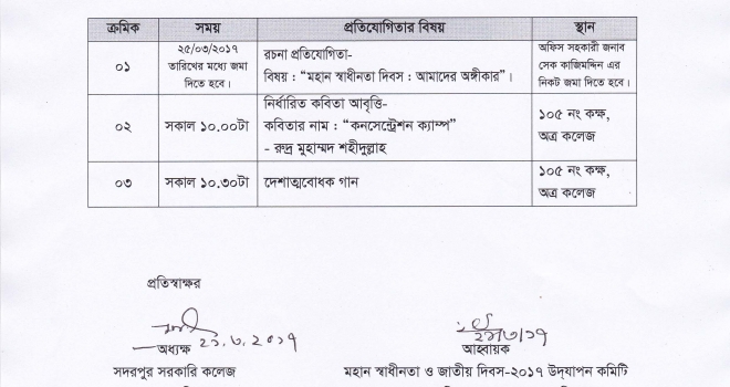 ২৬ মার্চ ২০১৭ উপলক্ষে প্রতিযোগিতার বিজ্ঞপ্তি