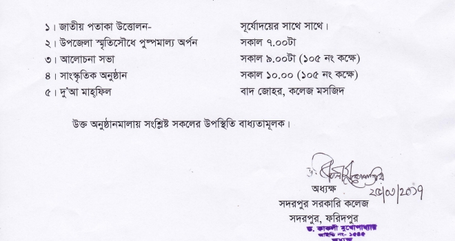 ২৬ মার্চ ২০১৭ উদযাপন উপলক্ষে কর্মসূচী