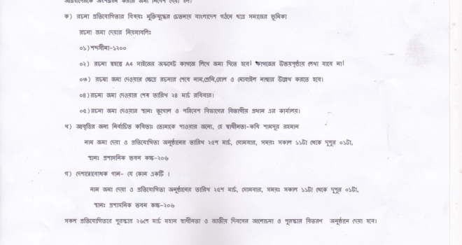 ২৬ মার্চ ২০১৯ মহান স্বাধীনতা ও জাতীয় দিবস এর কর্মসূচী