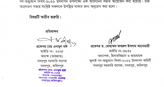 জুলাই গণ-অভ্যুত্থান দিবস উপলক্ষ্যে আলোচনা সভা সংক্রান্ত বিজ্ঞপ্তি