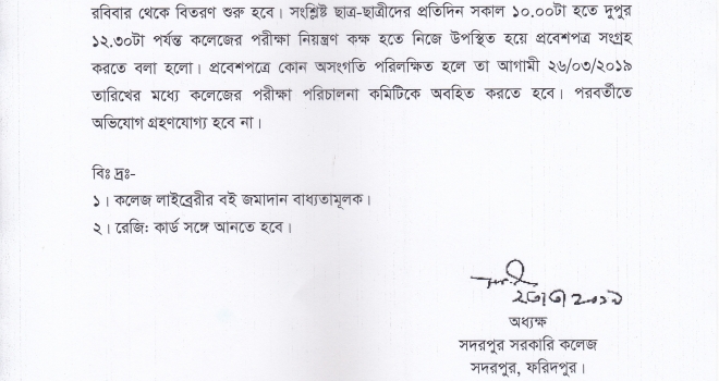উচ্চ মাধ্যমিক সার্টিফিকেট পরীক্ষা ২০১৯ এর প্রবেশপত্র্ বিতরণ আগামীকাল (২৪ মার্চ) শুরু