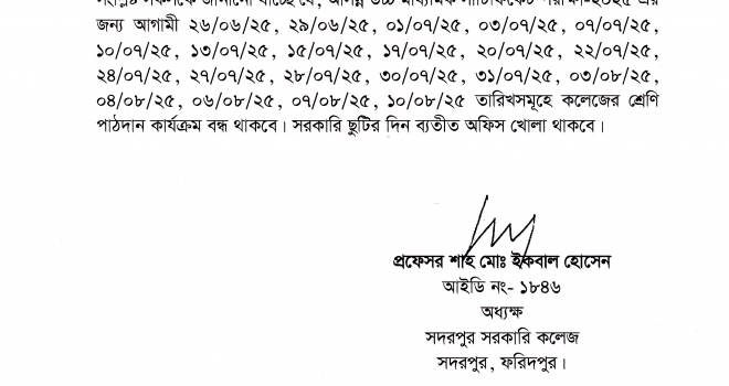 এইচএসসি পরীক্ষা- ২০২৫ উপলক্ষ্যে ক্লাস বন্ধ/খেলা  সংক্রান্ত বিজ্ঞপ্তি