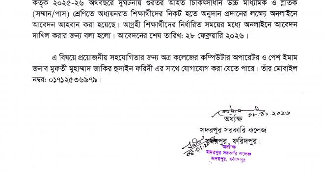 চিকিৎসা অনুদানের আবেদন আহবান