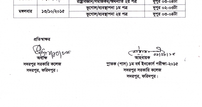 ২০১৪-২০১৫ শিক্ষাবর্ষের ডিগ্রী (পাস) ইনকোর্স পরীক্ষার সংশোধিত সময়সূচী