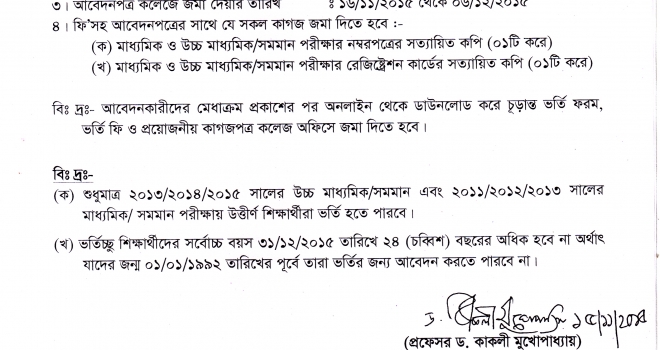 ডিগ্রী (পাস) ১ম বর্ষে ভর্তি বিজ্ঞপ্তি  (শিক্ষাবর্ষ : ২০১৫-২০১৬)