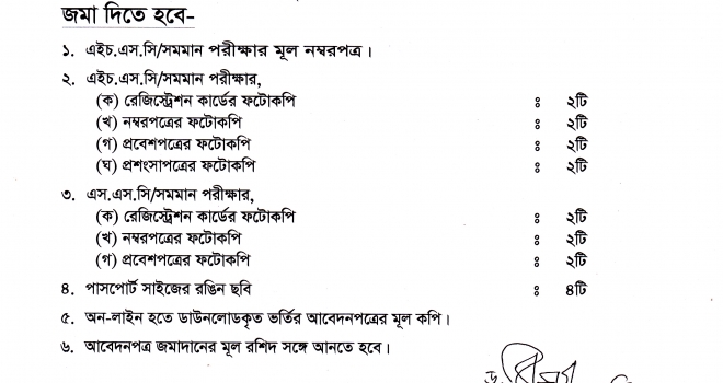 স্নাতক (পাস) ১ম বর্ষে ভর্তি বিজ্ঞপ্তি