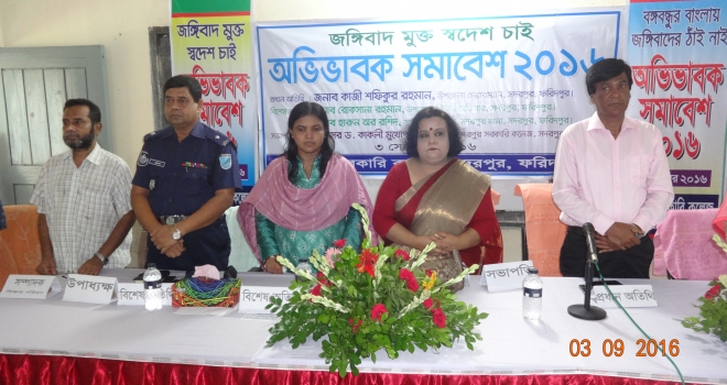 অভিভাবক সমাবেশ 2016, 3 সেপ্টেম্বর 2016, সদরপুর সরকারি কলেজ, সদরপুর, ফরিদপুর।