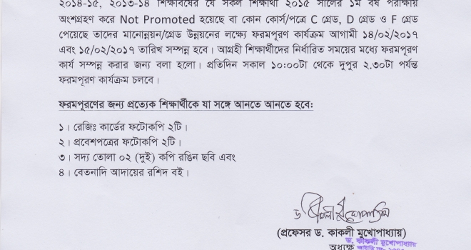 ২০১৬ সালের ডিগ্রী পাস ১ম বর্ষ পরীক্ষার ফরম পূরণ বিজ্ঞপ্তি (নিয়মিত, অনিয়মিত, অকৃতকার্য ও মানোন্নয়ন)