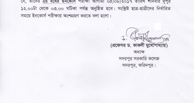 ডিগ্রী ২য় বর্ষের (২০১৪-১৫) ইনকোর্স পরীক্ষার বিজ্ঞপ্তি