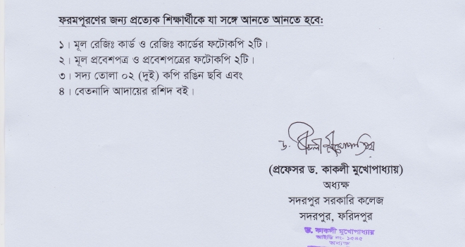 ডিগ্রী পাস (পুরাতন সিলেবাস) ফরম পূরণ বিজ্ঞপ্তি