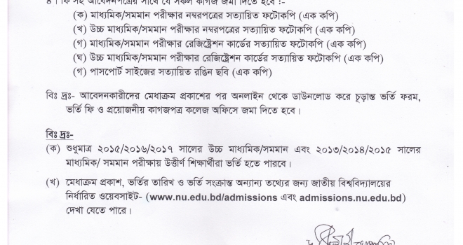 ২০১৭-২০১৮ শিক্ষাবর্ষে স্নাতক (পাস) শ্রেণিতে ভর্তির নির্দেশাবলী