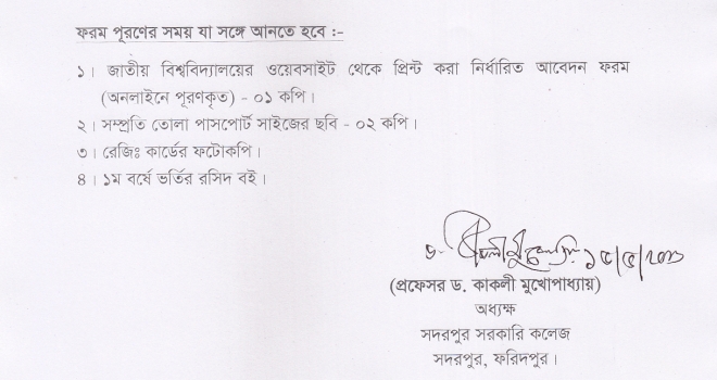 ২০১৪-২০১৫ শিক্ষাবর্ষের ডিগ্রী পাস ১ম বর্ষ পরীক্ষার ফরম পূরণ বিজ্ঞপ্তি
