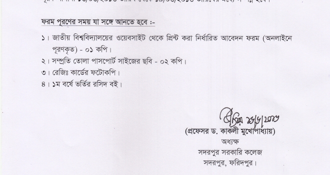 ২০১৩-২০১৪ শিক্ষাবর্ষের ডিগ্রী ১ম বর্ষ পরীক্ষার (২০১৪) মানোন্নয়নগ্রেড উন্নয়ন ফরম পূরণ বিজ্ঞপ্তি