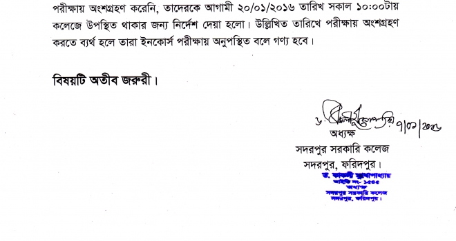 ইনকোর্স পরীক্ষার বিজ্ঞপ্তি