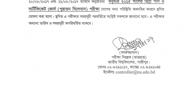 ২০১৫ সালের ডিগ্রী পাস ও সার্টিফিকেট কোর্স (পুরাতন সিলেবাস)পরীক্ষা সংক্রান্ত জরুরি বিজ্ঞপ্তি | প্রকাশকালঃ ১৭ অাগস্ট, ২০১৭