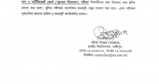 ২০১৬ সালের অনার্স ৪র্থ বর্ষ এবং ২০১৫ সালের ডিগ্রী পাস ও সার্টিফিকেট কোর্স (পুরাতন সিলেবাস) পরীক্ষা সংক্রান্ত জরুরি বিজ্ঞপ্তি | প্রকাশকালঃ ২৪ অাগস্ট, ২০১৭