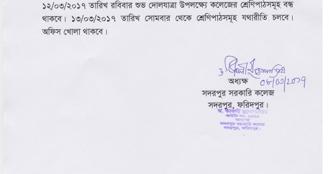 দোলযাত্রা সংক্রান্ত বিজ্ঞপ্তি