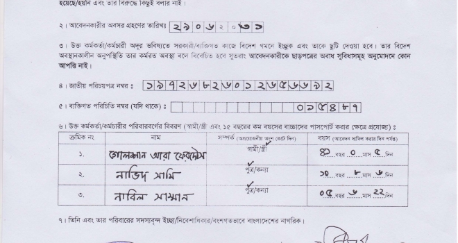 ড. মোঃ আব্দুছ ছামাদ, সহকারী অধ্যাপক, পদার্থ বিজ্ঞান এর আন্তর্জাতিক পাসপোর্টের বিভাগীয় অনাপত্তি