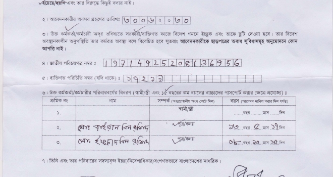 ড. মোসাঃ হাজেরা খাতুন (আইডি নং- ১৭২১৯) এর আন্তর্জাতিক পাসপোর্টের বিভাগীয় অনাপত্তি (NOC) তারিখ: ২৮/০২/২০১৭