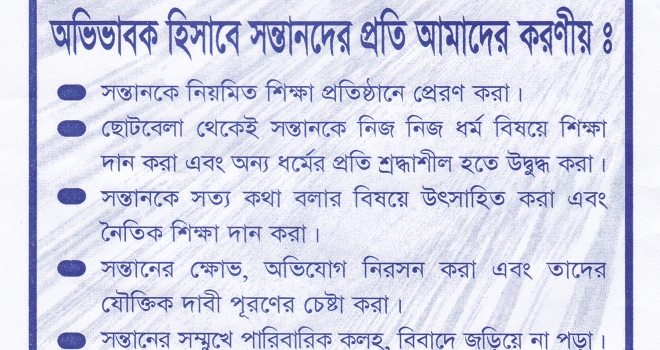জঙ্গীবাদমুক্ত স্বদেশ চাই। সন্ত্রাসমুক্ত শিক্ষাঙ্গণ চাই। (লিফলেট)
