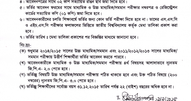 ২০১৫-২০১৬ শিক্ষাবর্ষে ১ম বর্ষ অনার্স কোর্সে ভর্তির নির্দেশাবলী