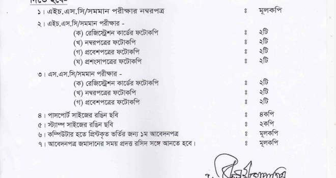 ২০১৮-২০১৯ শিক্ষাবর্ষে স্নাতক (সম্মান) শ্রেণিতে ভর্তির বিজ্ঞপ্তি