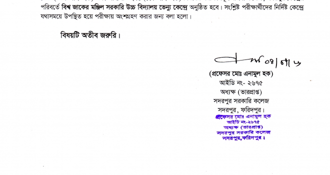 এইচএসসি পরীক্ষা-২০২৬ এর অনিয়মিত পরীক্ষার্থীদের জন্য জরুরি বিজ্ঞপ্তি