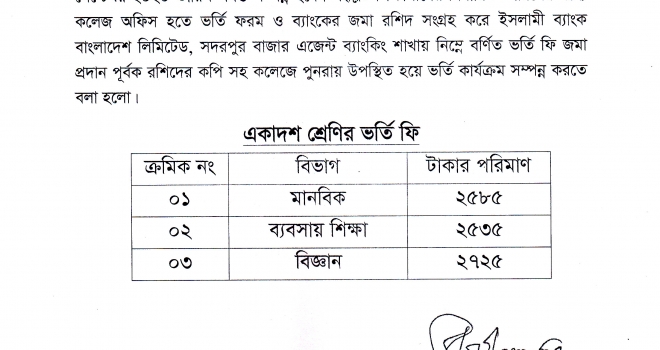 ২০২০-২১ শিক্ষাবর্ষে একাদশ শ্রেণিতে ভর্তির বিজ্ঞপ্তি