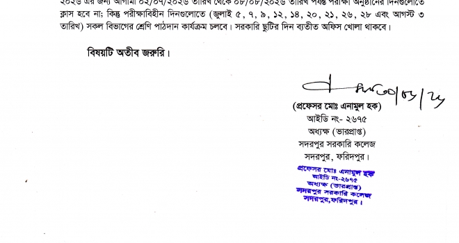 এইচএসসি/সমমান পরীক্ষা-২০২৬ উপলক্ষ্যে পরীক্ষাবিহীন দিনগুলোতে ক্লাস চালু থাকা প্রসঙ্গে