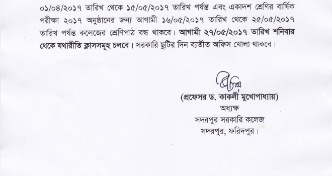 ছুটির বিজ্ঞপ্তি