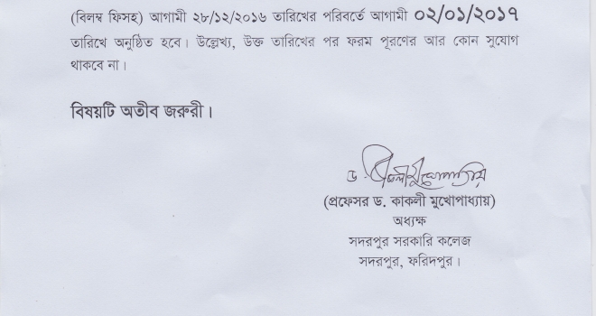 উচ্চ মাধ্যমিক সার্টিফিকেট পরীক্ষা ২০১৭ এর ফরম পূরণ (বিলম্ব ফিসহ) বিজ্ঞপ্তি