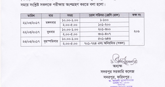 তথ্য ও যোগাযোগ প্রযুক্তি (২৭৫) বিষয়ের ব্যববহারিক পরীক্ষার সময়সূচী