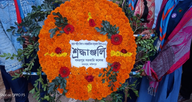 শহিদ দিবস ও আন্তর্জাতিক মাতৃভাষা দিবস ২০২১-এ ভাষা শহিদদের প্রতি বিনম্র শ্রদ্ধাবনত সদরপুর সরকারি কলেজ পরিবার, সদরপুর, ফরিদপুর।