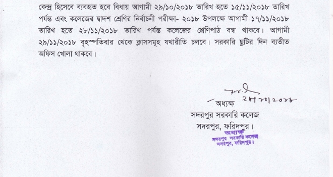 জেএসসি পরীক্ষা ও দ্বাদশ শ্রেণির নির্বাচনী পরীক্ষা ২০১৮ উপলক্ষে কলেজের শ্রেণিপাঠ বন্ধের বিজ্ঞপ্তি