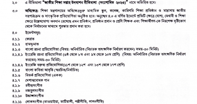 জাতীয় শিক্ষা সপ্তাহ উদযাপন নীতিমালা (সংশোধিত ২০২৩)
