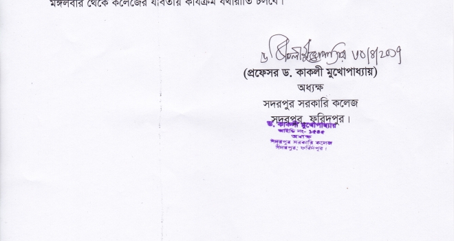 মে দিবস ২০১৭ এর জন্য বন্ধের বিজ্ঞপ্তি