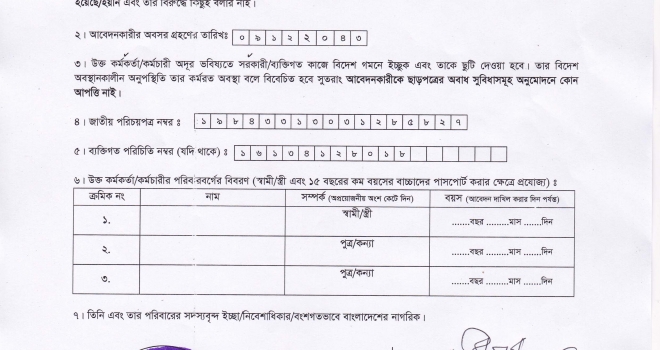 জনাব মোঃ আহসানুল কবির, প্রভাষক, পদার্থবিজ্ঞান এর আন্তর্জাতিক পাসপোর্টের বিভাগীয় অনাপত্তি প্রসঙ্গে