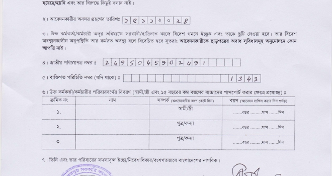 জনাব মোঃ আমিনুল ইসলাম, সহযোগী অধ্যাপক, ব্যবস্থাপনা এর আন্তর্জাতিক পাসপোর্টের বিভাগীয় অনাপত্তি প্রসঙ্গে