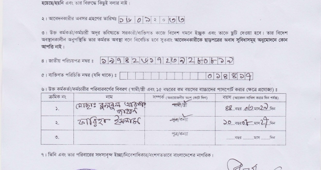 জনাব মোঃ আনোয়ারুল ইসলাম, সহকারী অধ্যাপক, উদ্ভিদ বিজ্ঞান এর আন্তর্জাতিক পাসপোর্টের বিভাগীয় অনাপত্তি প্রসঙ্গে