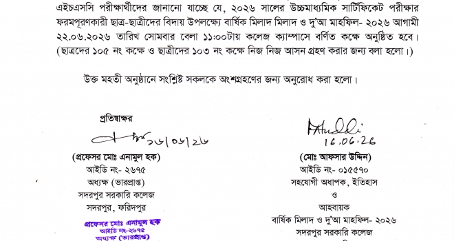 বার্ষিক মিলাদ ও দু’আ মাহফিল- ২০২৬
