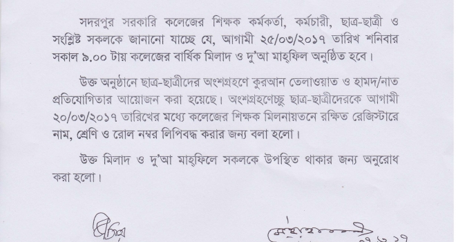 বার্ষিক মিলাদ ও দু’আ মাহফিল ২০১৭