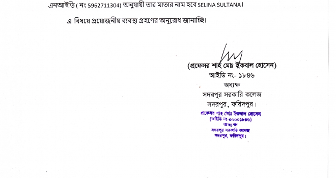 জনাব মোঃ মনজুর এরশাদ খান, প্রভাষক (ইতিহাস) এর প্রত্যয়নপত্র