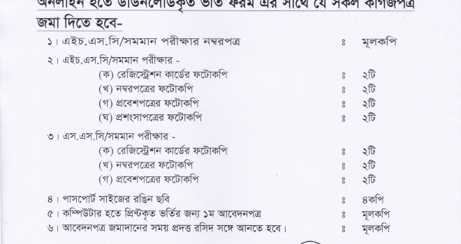 ২০১৭-২০১৮ শিক্ষাবর্ষে স্নাতক (সম্মান) শ্রেণিতে ভর্তির বিজ্ঞপ্তি