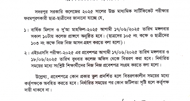 বার্ষিক মিলাদ ও দু’আ মাহফিল-২০২৫ ও এইএচসি পরীক্ষা-২০২৫ এর প্রবেশপত্র বিতরণ সংক্রান্ত বিজ্ঞপ্তি